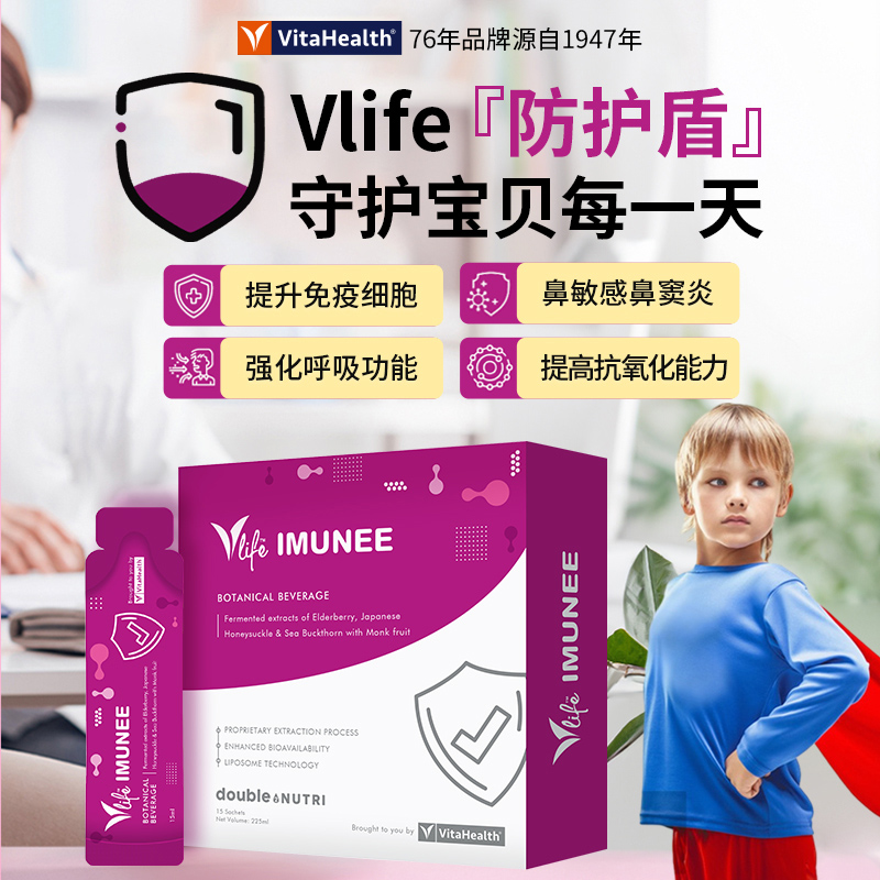 蔚达Vitahealth儿童免疫增盾接骨木莓水果味婴幼儿免疫力强体质 - 图0