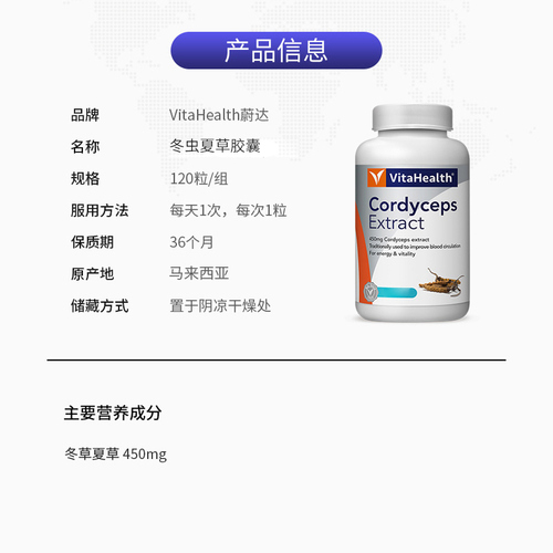 蔚达Vitahealth冬虫夏草虫草胶囊滋补营养品官方旗舰店正品120粒