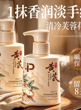 【抹出贵妇手】黄芪淡纹护手霜