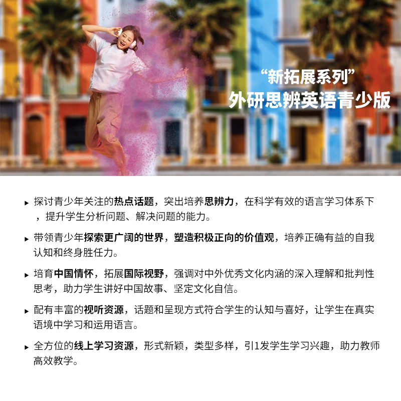 【自营】外研思辨英语青少版 入门级1234 AB册 国内点读版 原版剑桥Think第二版教材中学生少儿英语培训教材新拓展系列