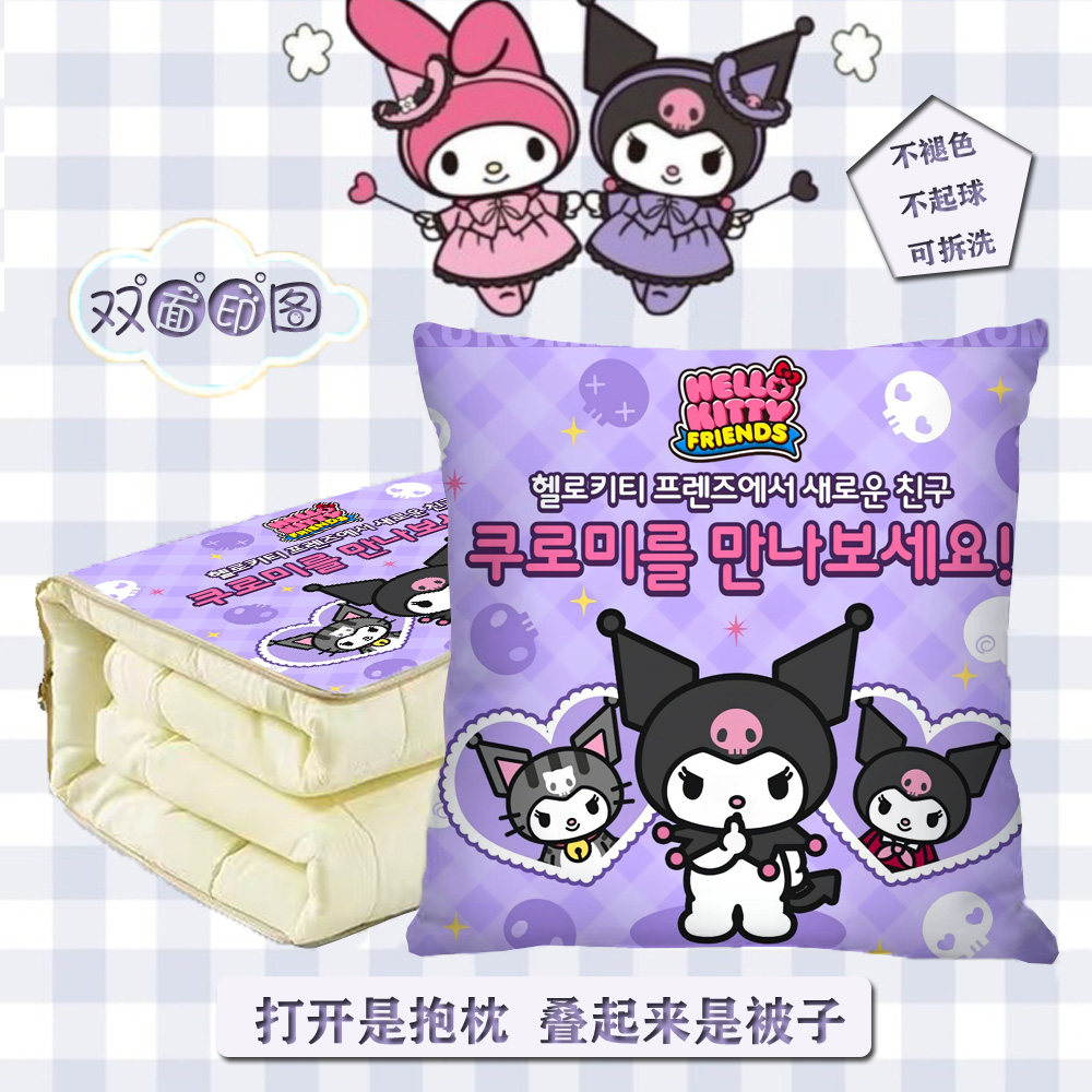 库洛米抱枕被卡通多功能抱枕被办公室午睡毯子靠枕二合一车载靠垫,淘宝优惠券,粉丝福利购,淘宝优惠卷