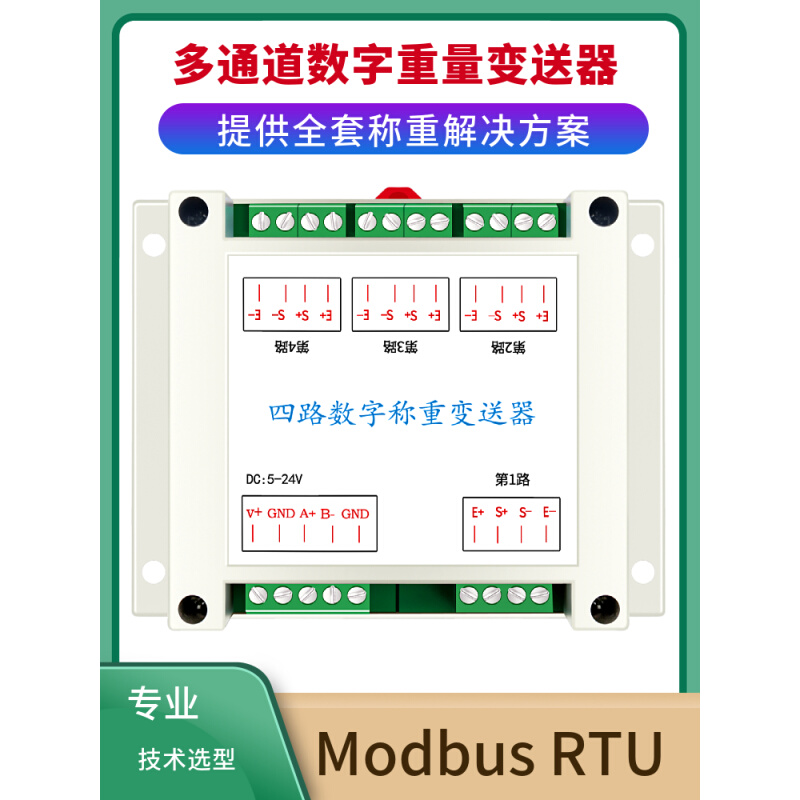 单路四路六路八路称重拉压力传感器数字采集变送器RS232rs485模块 - 图0