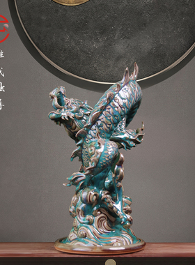 泥空空国礼钧瓷手工乔迁新居礼陶瓷龙摆件客厅玄关开业装饰工艺品