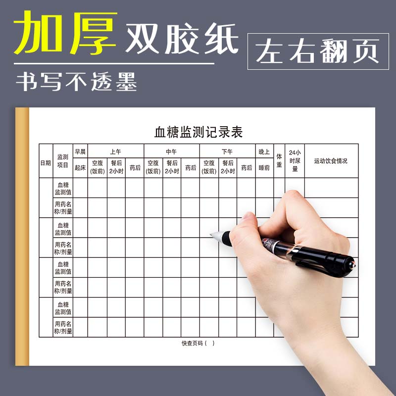 血糖记录本血压记录本血糖血压孕妇随身饮食检测记录本糖尿病自我监测记录本记录表随身日常