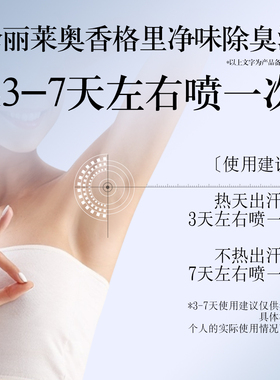 买2送1奥香格里除臭液珍丽莱正品