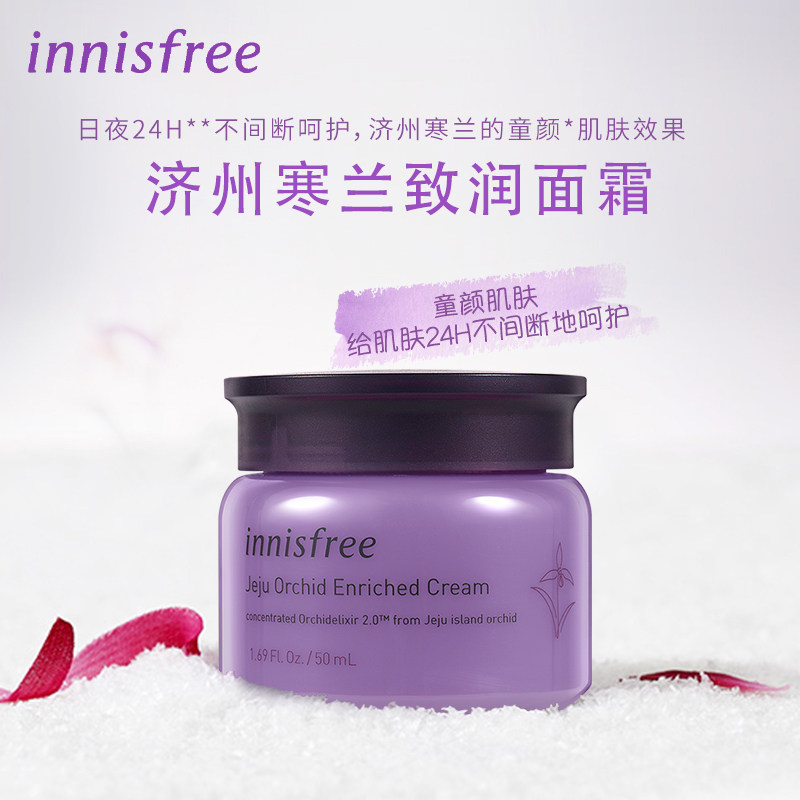 innisfree /悦诗风吟济州女面霜 悦诗风吟永兴乳液/面霜