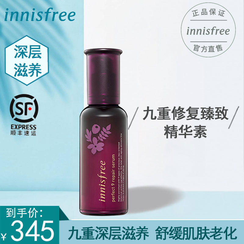 innisfree /悦诗风吟液修护精华素 悦诗风吟永兴液态精华