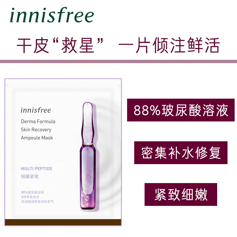 innisfree /悦诗风吟肌美精华液 悦诗风吟永兴面部护理套装