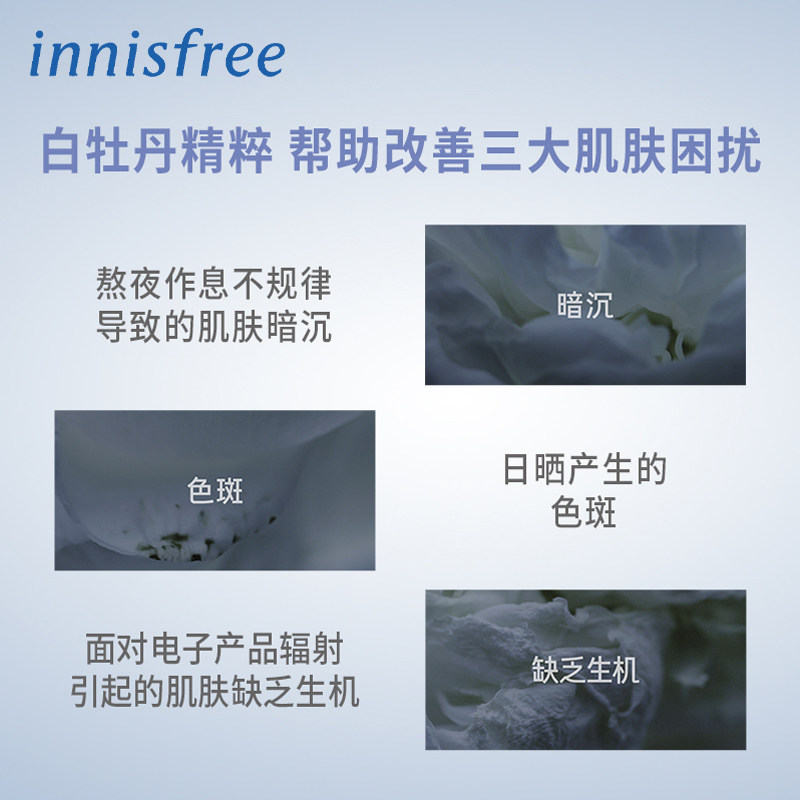  悦诗风吟永兴液态精华