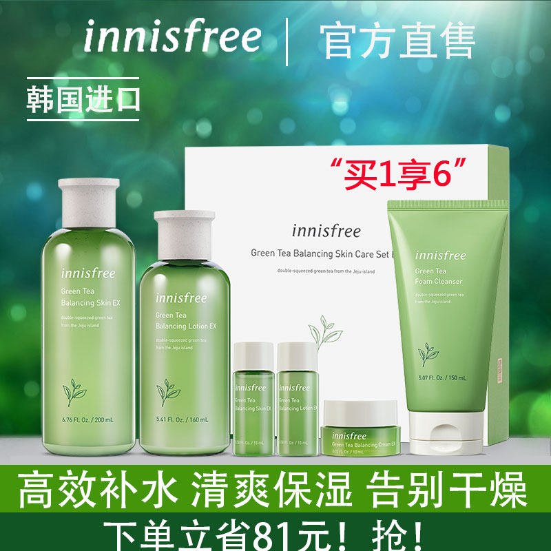 innisfree悦诗风吟绿茶水乳套装女 悦诗风吟永兴面部护理套装