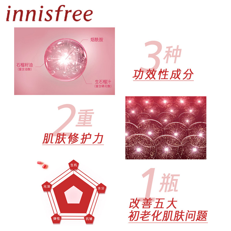 innisfree /悦诗风吟红石榴柔肤水 悦诗风吟永兴化妆水/爽肤水
