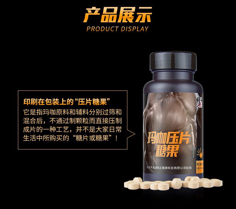 修正搭肽粉黄精淫羊藿成人压片糖果 济民堂大药房牡蛎/贝类提取物