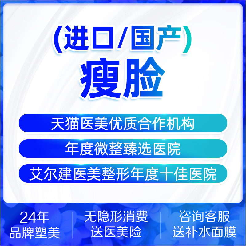 深圳富华医美进口瘦脸瘦咬肌下颌缘提升国产瘦脸整形瘦腿瘦肩淡皱-图3