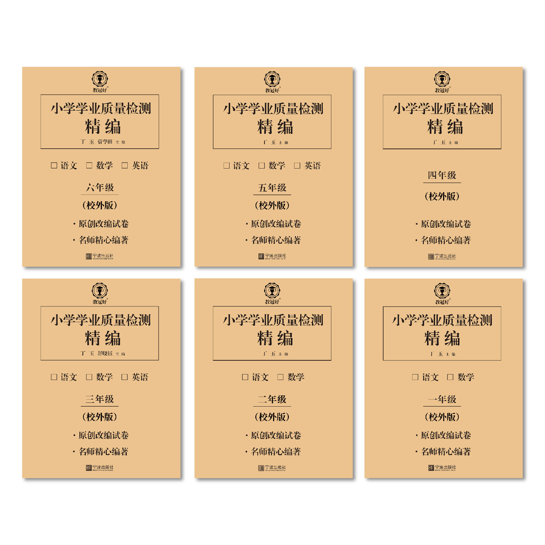 教冠好 2026新版 小学学业质量检测精编 1-6年级（电子答案）语文数学英语下册试卷 培优教辅