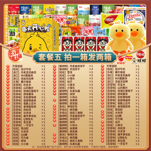 豪华零食大礼包休闲食品小吃送女友儿童生日礼物解馋小吃零食礼盒 - 图2