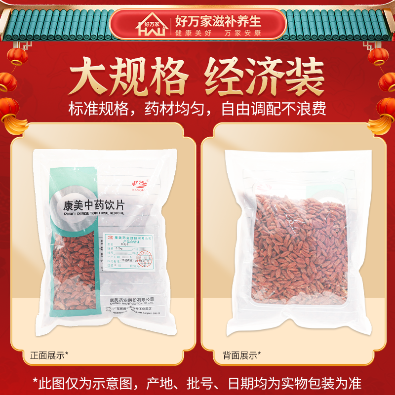 康美枸杞500g/袋宁夏枸杞包邮中药材店铺枸杞干枸杞中药材 - 图2