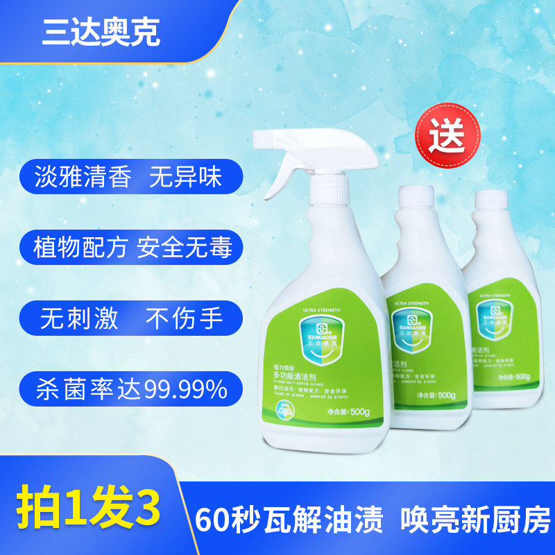 油渍净重油超强力泡沫油污清洁剂 sandaoke油污清洁剂