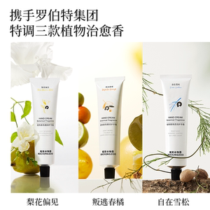 植物香氛系列摇滚动物园植物系列护手霜滋润补水保湿留香