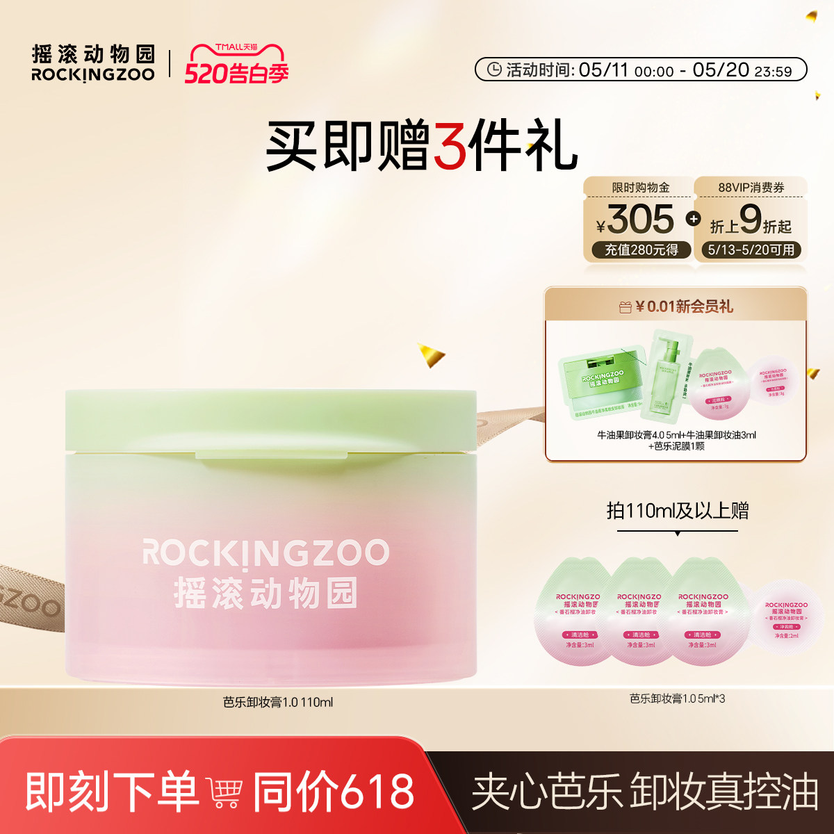 摇滚动物园夹心芭乐卸妆膏女清洁控油清爽温和眼唇卸妆油易乳化