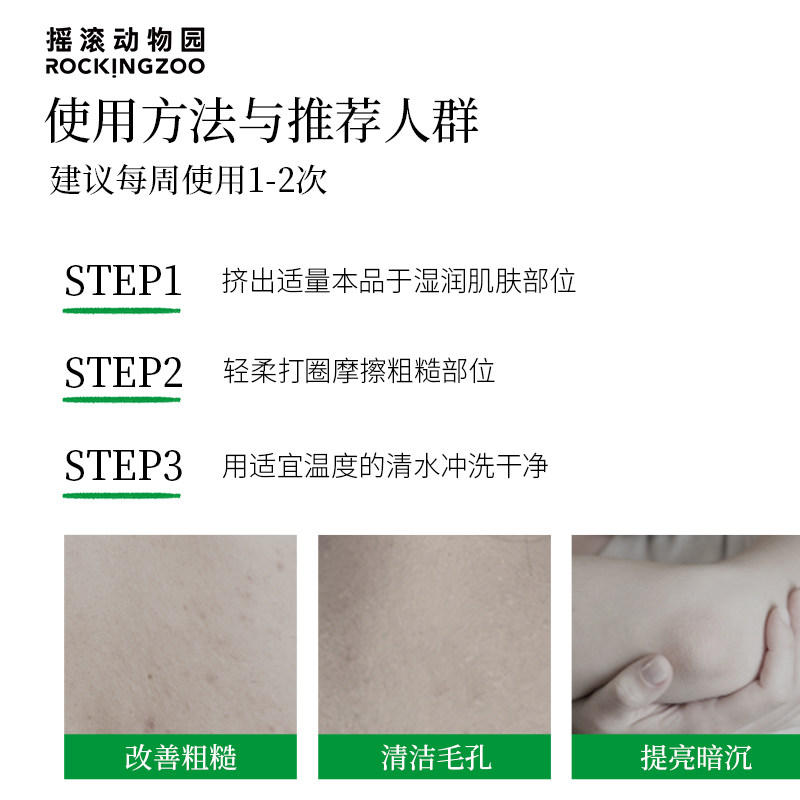 摇滚动物园全身去角质果酸磨砂膏 摇滚动物园身体磨砂