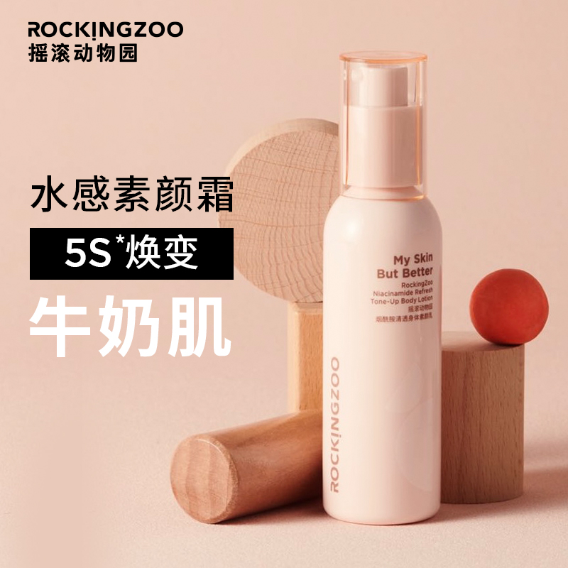 摇滚动物园旗舰店摇滚动物园身体素颜霜乳男士改善暗沉烟酰胺保湿滋润身体乳女夏季3