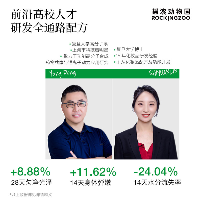 摇滚动物园反光板提亮夏季身体乳 摇滚动物园身体乳/霜