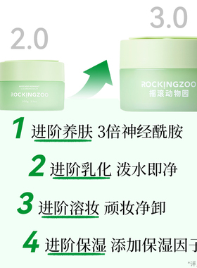 摇滚动物园牛油果卸妆膏带磁吸勺