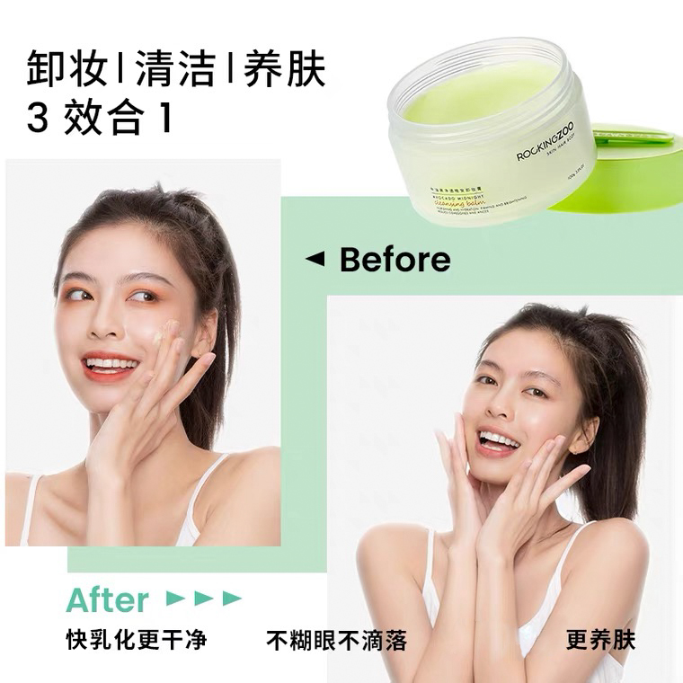 摇滚动物园旗舰店摇滚动物园卸妆膏温和清洁牛油果卸妆脸部女卸妆水油黑头1