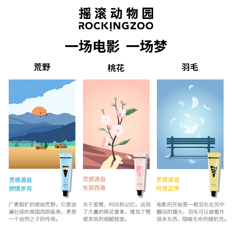 摇滚动物园旗舰店摇滚动物园护手霜香氛秋冬滋润保湿补水清爽不油腻男女手霜礼盒1