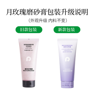 摇滚动物园身体磨砂膏150g*2