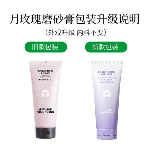 摇滚动物园月玫瑰磨砂膏身体清洁去角质留香男女夏季沐浴露三合一 - 图0
