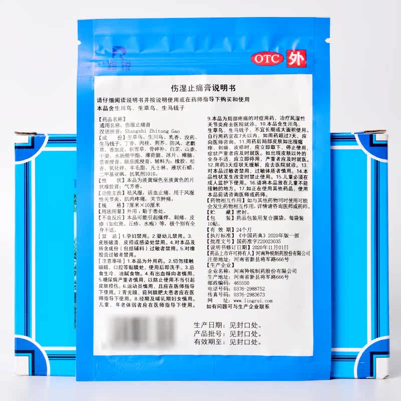 羚锐7cm*10cm*250贴伤湿止痛膏 正中大药房风湿骨外伤