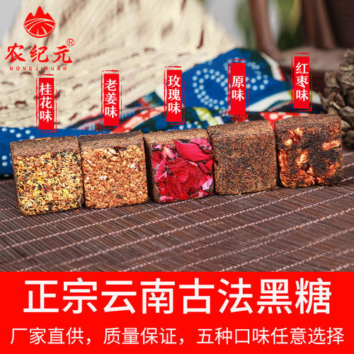 农纪元5斤云南手工甘蔗原汁古法黑糖姜茶玫瑰姨妈土老红糖块正宗 - 图1