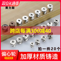 Thickened eccentric wheel furniture three-in-one connector bed wardrobe cupboard plate style furniture assembly fittings screw nuts