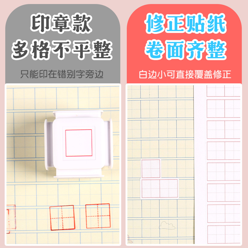 田字格修正贴小学生用便利贴错字贴改正贴拼音拼田数学格错题改正订正便利贴纸改错贴纸修改贴涂改贴纸修正纸 - 图3