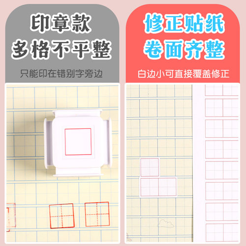 田字格修正贴小学生用便利贴错字贴改正贴拼音拼田数学格错题改正订正便利贴纸改错贴纸修改贴涂改贴纸修正纸 - 图3