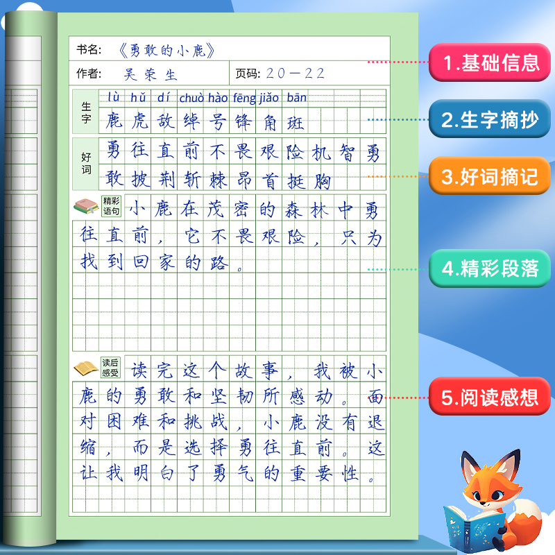 小学生好词好句好段摘抄本阅读记录卡专用本日积月累摘抄本一二年级三四年级语文读后感摘记本子B5读书笔记本 - 图0