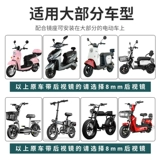 Электрическое велосипедное зеркало заднего вида подходит для Yadi DQ6/DM2/DM6 Guan Neng Neng Neng Nengxin Power Bottle Cars Offerctor