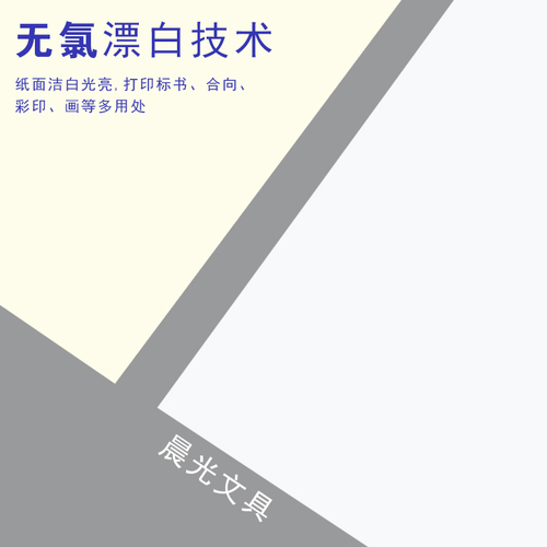 晨光打印纸A4复印纸70g白纸80g单包一包500张整箱8包一箱a4打印纸木浆a四纸纸品打印机纸草稿纸办公用品包邮