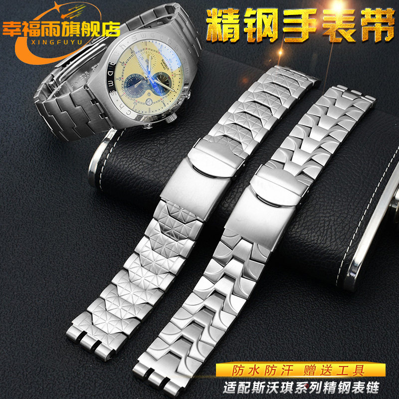 实心不锈适配swatch系列精钢表带 幸福雨配件