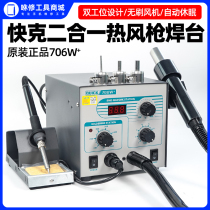 QUICK quick-gram 706W welding bench two-in-one hot wind gun number of thermoregulation mobile phone repair electric iron disassembly welding table