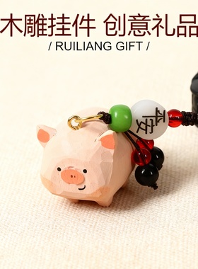 手工木雕小猪可爱钥匙扣挂件