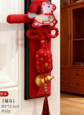 新年红福马门把手挂件本命年