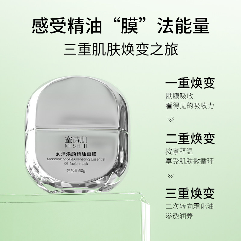 蜜诗肌精油面膜涂抹式面部补水保湿面膜懒人熬夜学生涂抹面膜正品