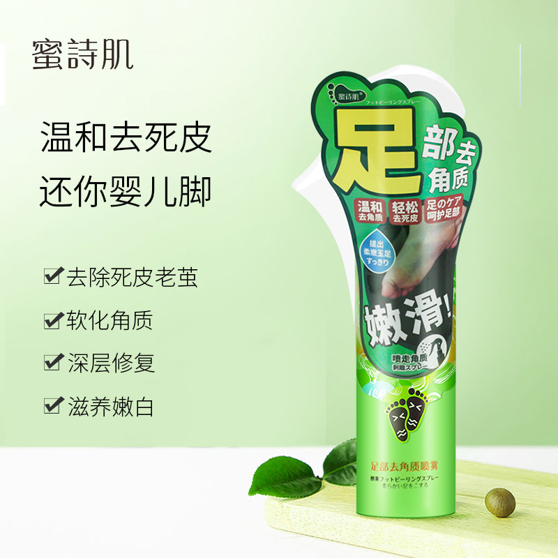 蜜诗肌足部去角质 蜜诗肌足部磨砂