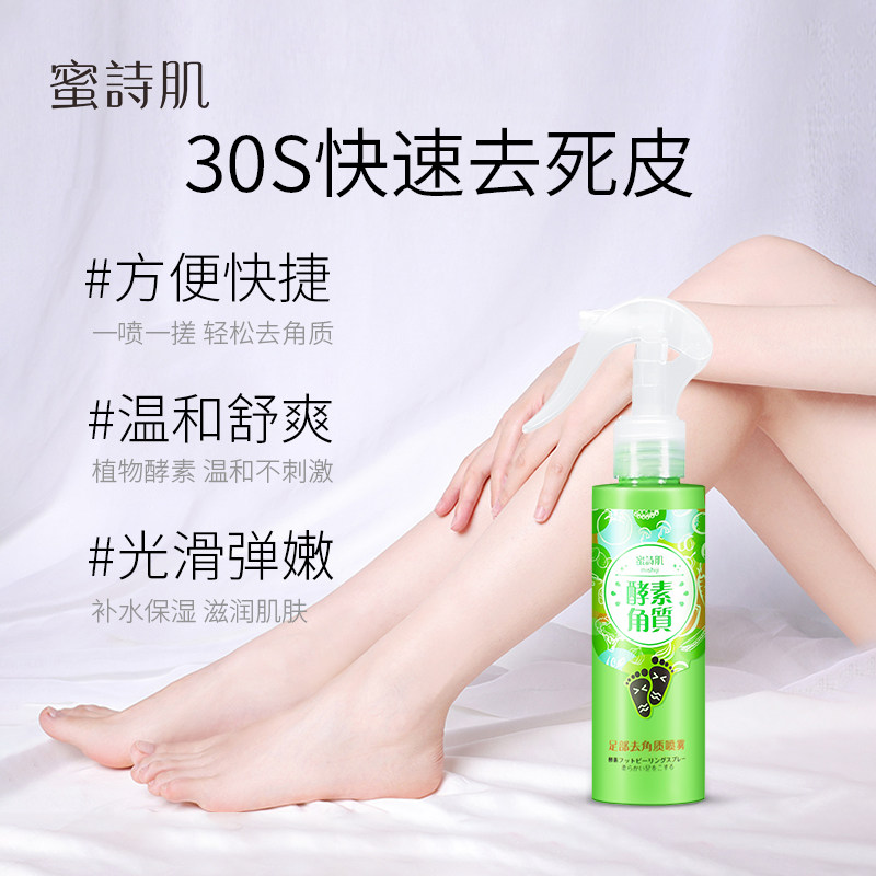 蜜诗肌足部去角质 蜜诗肌足部磨砂