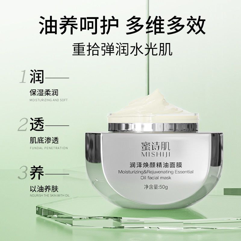 蜜诗肌精油面膜涂抹式面部补水保湿面膜懒人熬夜学生涂抹面膜正品