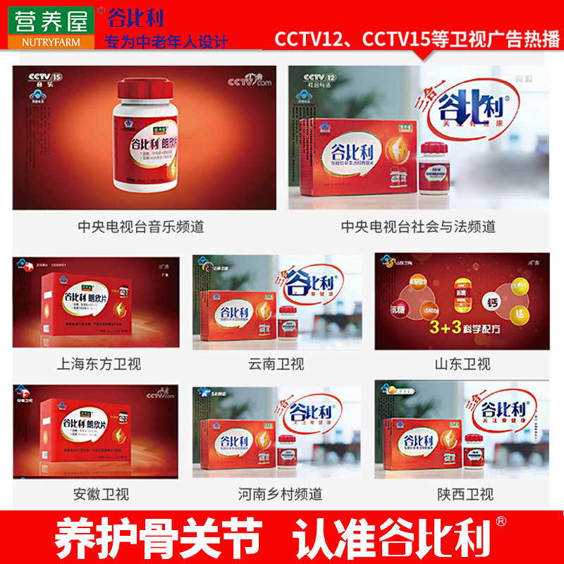 谷比利软骨素透明质酸片加壮骨氨糖 汇生大药房氨糖软骨素/骨胶原