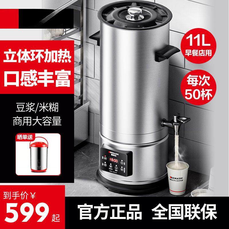 德玛离仕商用豆浆机早餐店用大容量自动1免破壁机浆渣煮全分磨浆,淘宝优惠券,粉丝福利购,淘宝优惠卷