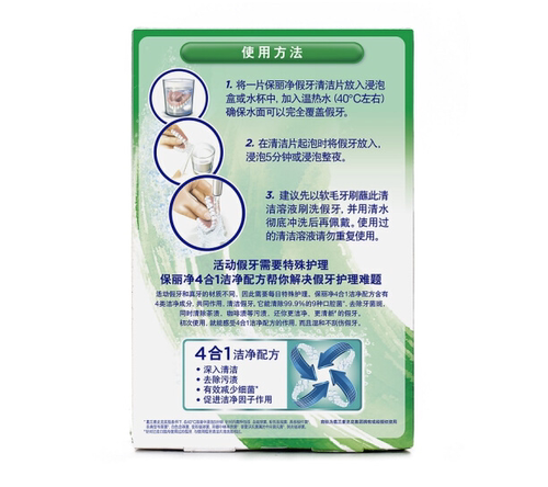 保丽净假牙清洁片24片泡腾片清洗正畸保持矫正器隐形牙套清洁剂 - 图1